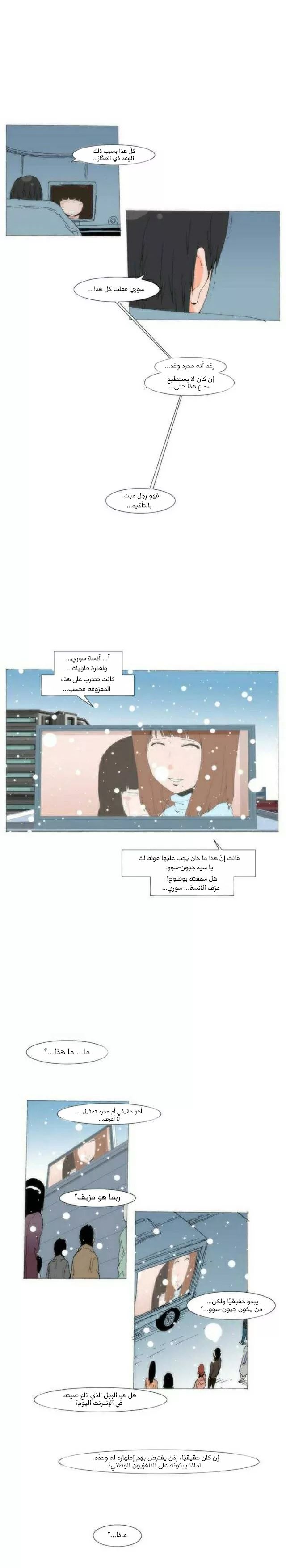 Can't See Can't Hear But Love: Chapter 81 - Page 21