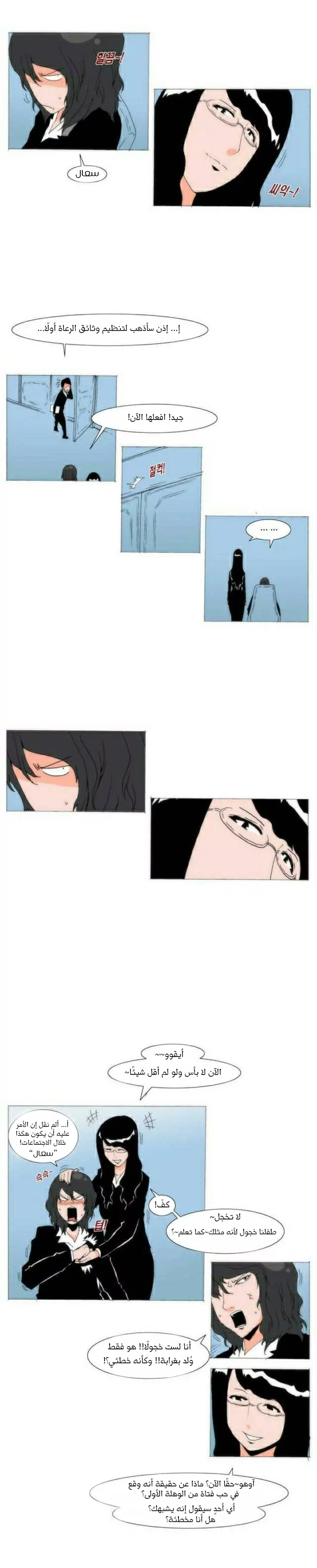 Can't See Can't Hear But Love: Chapter 82 - Page 4