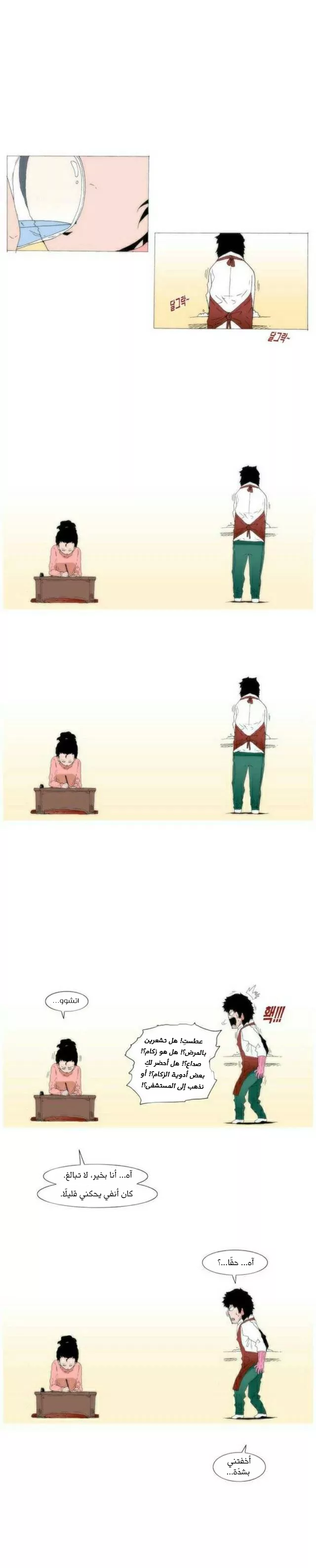 Can't See Can't Hear But Love: Chapter 82 - Page 6