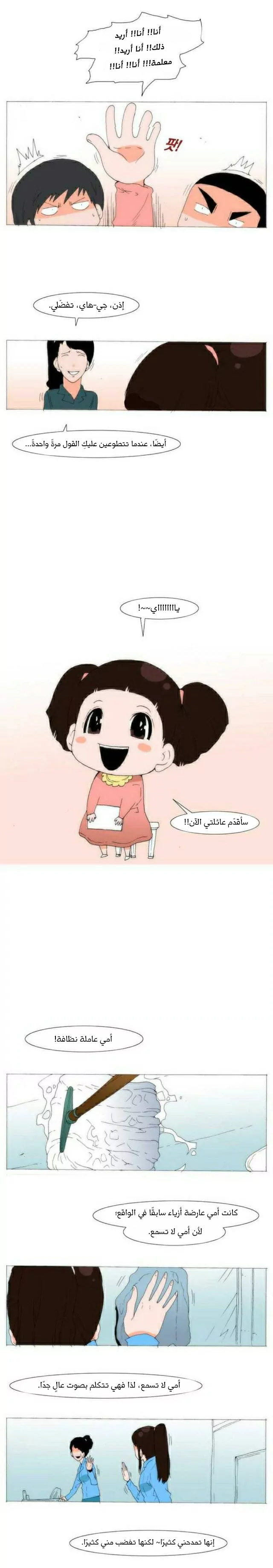 Can't See Can't Hear But Love: Chapter 82 - Page 11