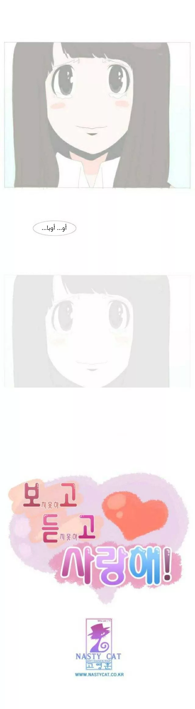 Can't See Can't Hear But Love: Chapter 82 - Page 19