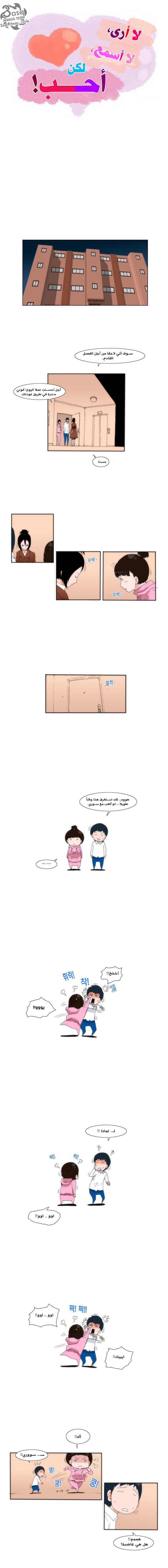 Can't See Can't Hear But Love: Chapter 9 - Page 2