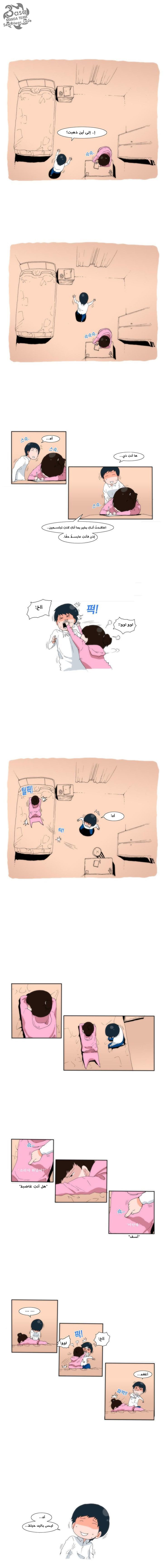 Can't See Can't Hear But Love: Chapter 9 - Page 3