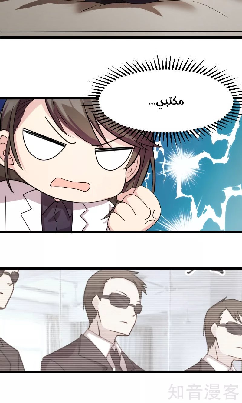 CEO's Sudden Proposal: Chapter 1 - Page 11