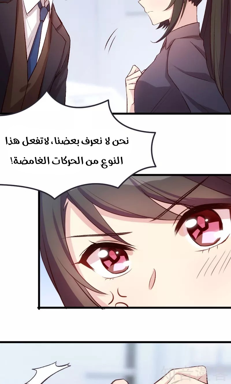 CEO's Sudden Proposal: Chapter 10 - Page 5