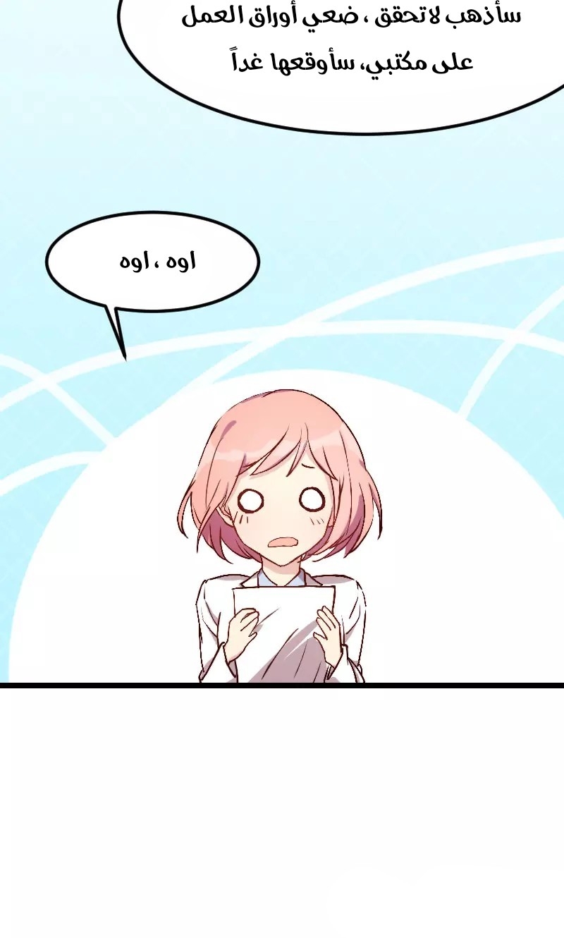 CEO's Sudden Proposal: Chapter 10 - Page 12