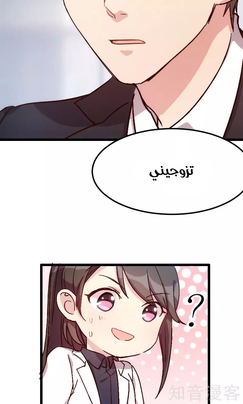 CEO's Sudden Proposal: Chapter 10 - Page 16