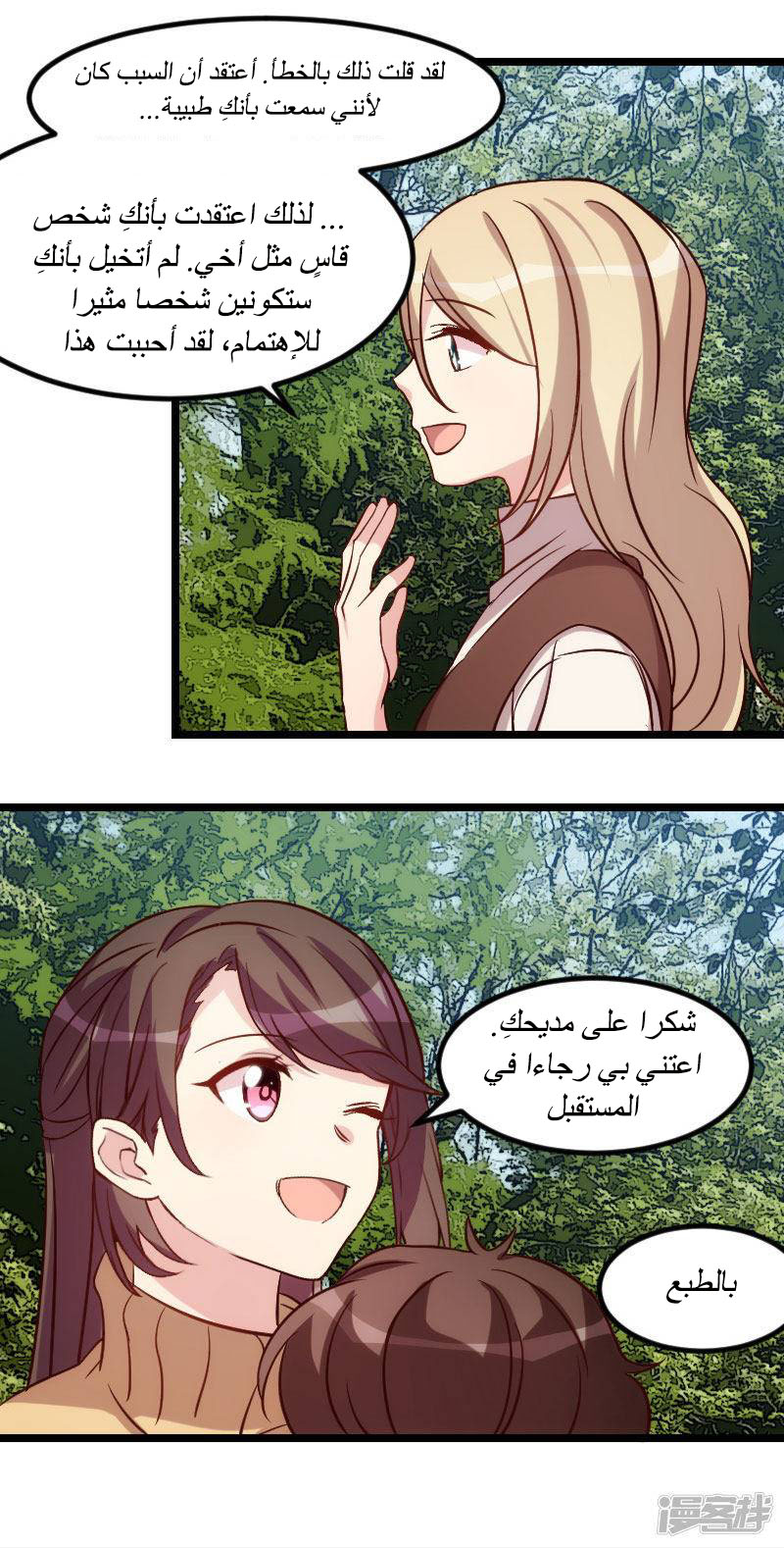 CEO's Sudden Proposal: Chapter 100 - Page 2