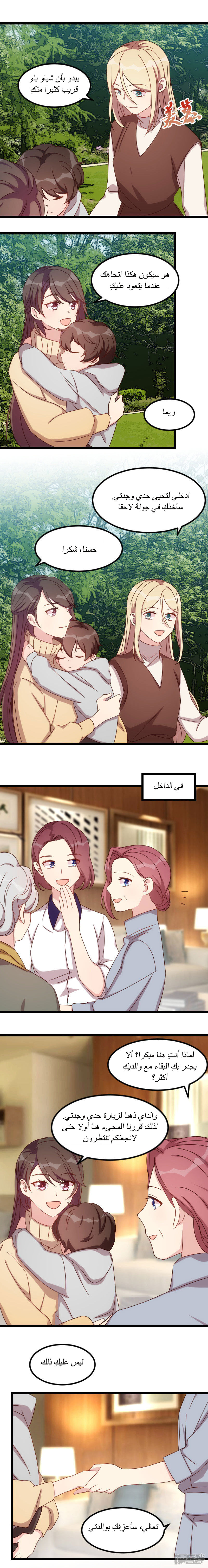 CEO's Sudden Proposal: Chapter 100 - Page 3