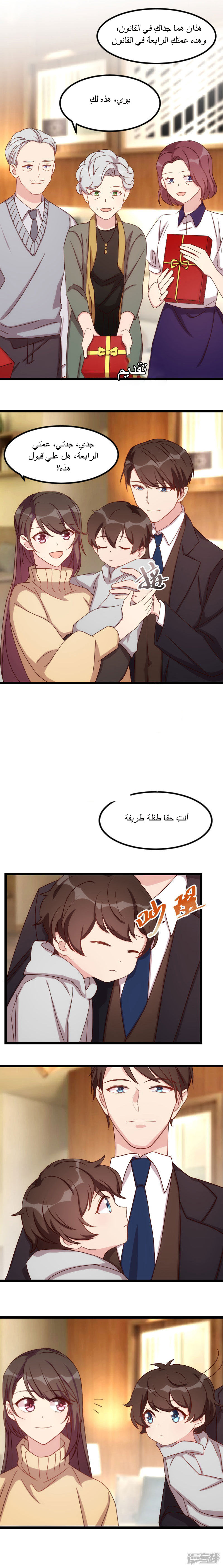 CEO's Sudden Proposal: Chapter 100 - Page 4