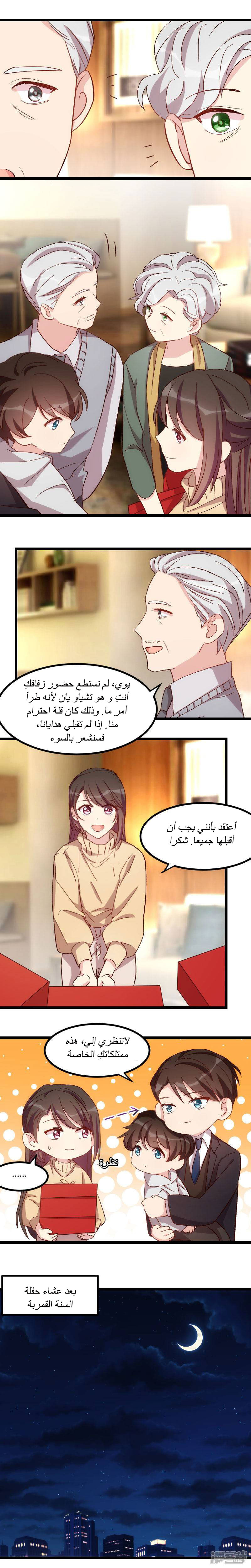 CEO's Sudden Proposal: Chapter 100 - Page 5