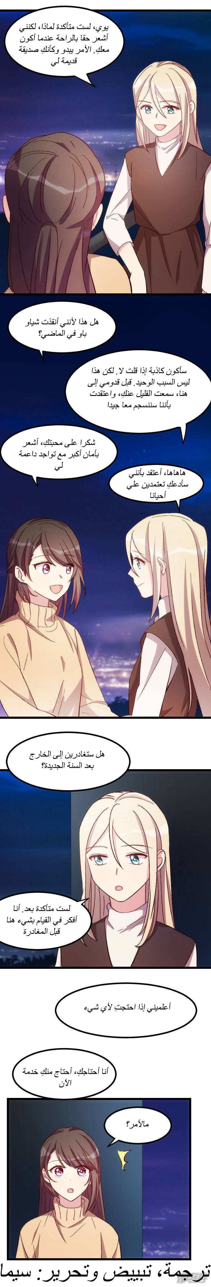 CEO's Sudden Proposal: Chapter 100 - Page 6