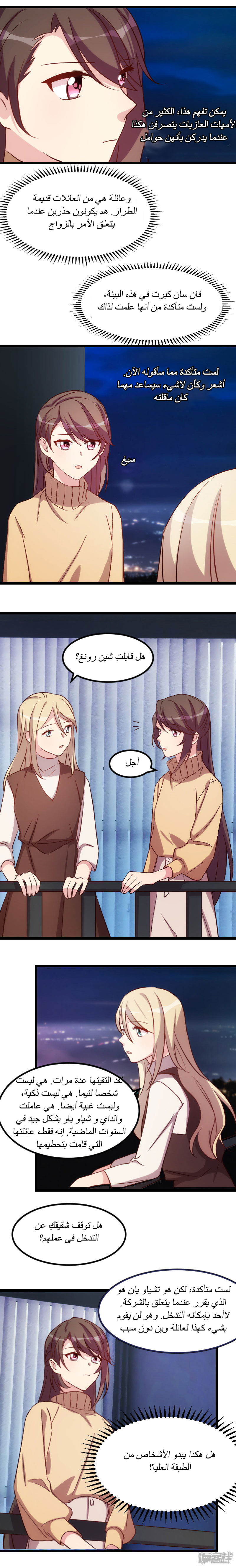 CEO's Sudden Proposal: Chapter 101 - Page 3