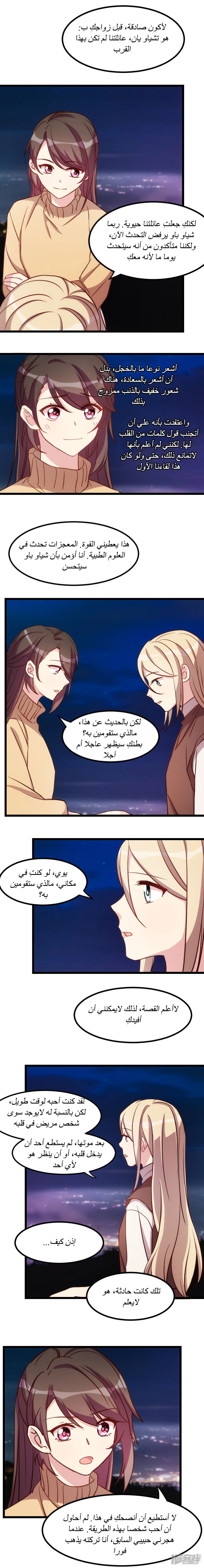 CEO's Sudden Proposal: Chapter 101 - Page 5