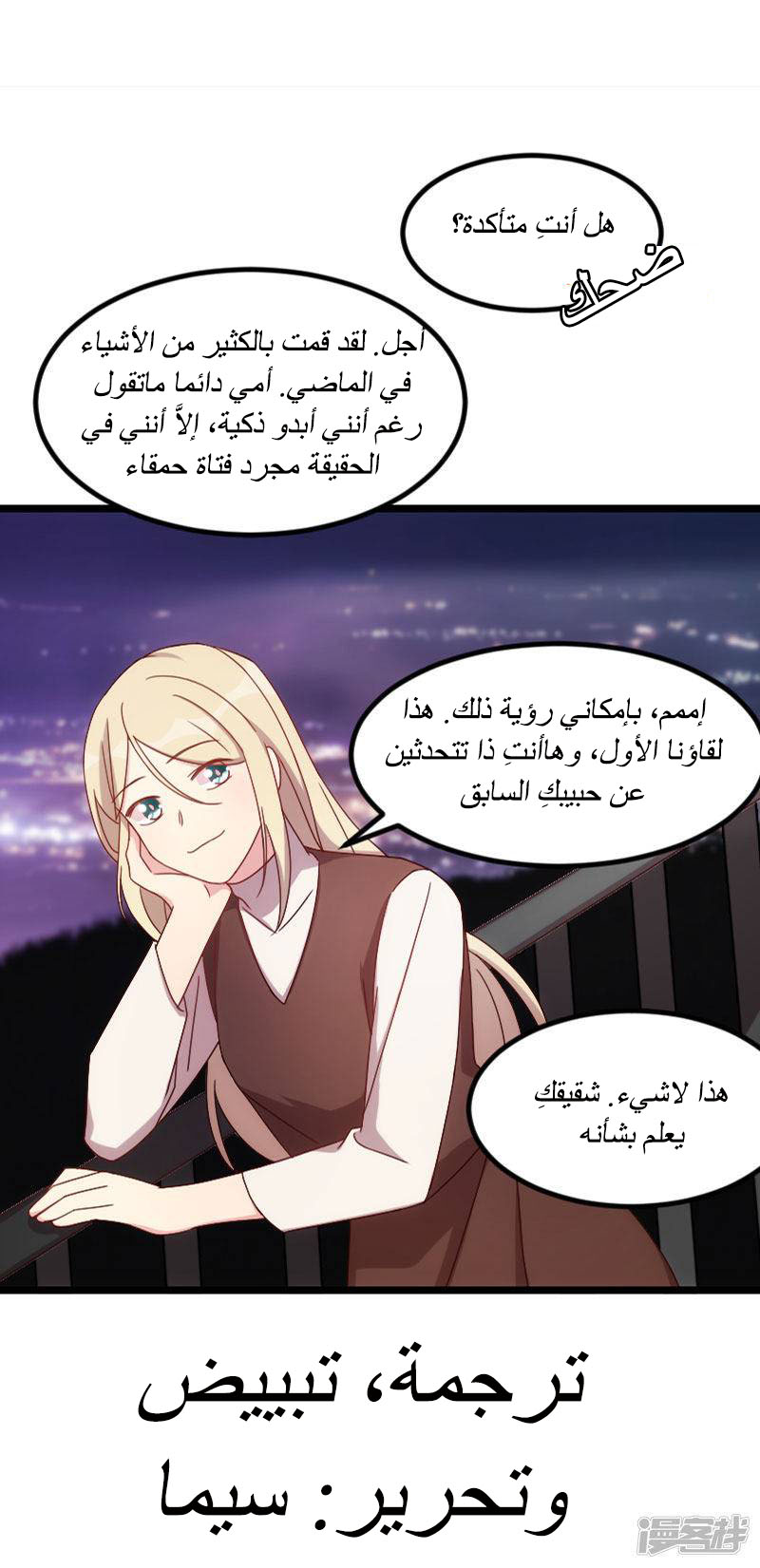 CEO's Sudden Proposal: Chapter 101 - Page 6