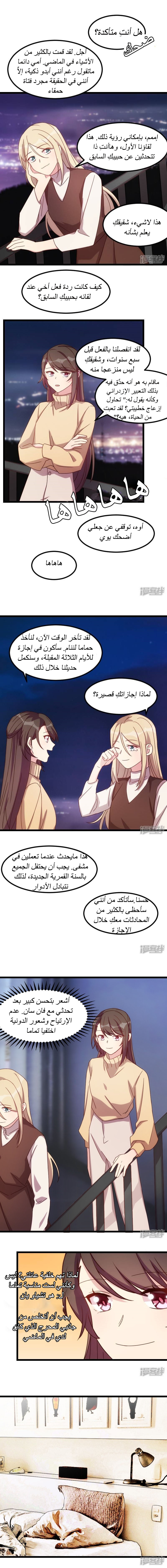 CEO's Sudden Proposal: Chapter 102 - Page 2