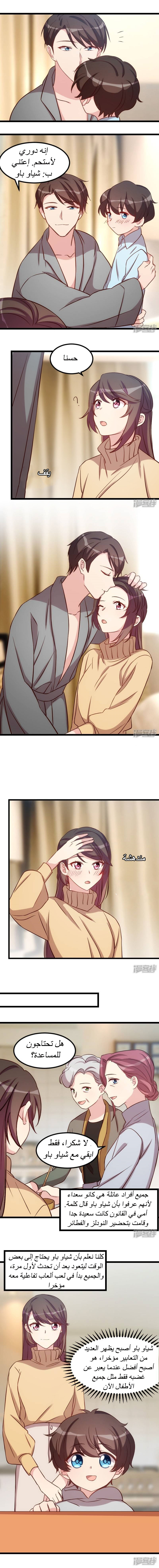 CEO's Sudden Proposal: Chapter 103 - Page 2