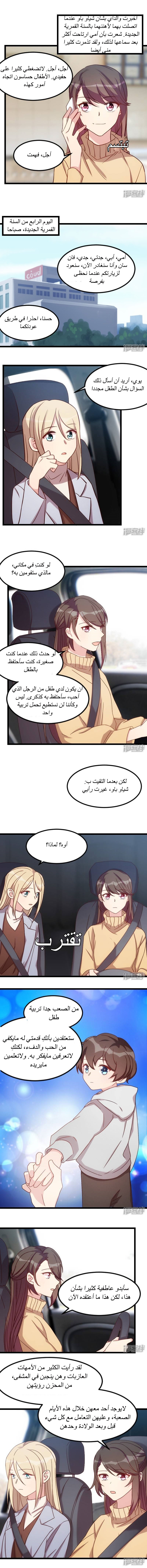 CEO's Sudden Proposal: Chapter 103 - Page 3