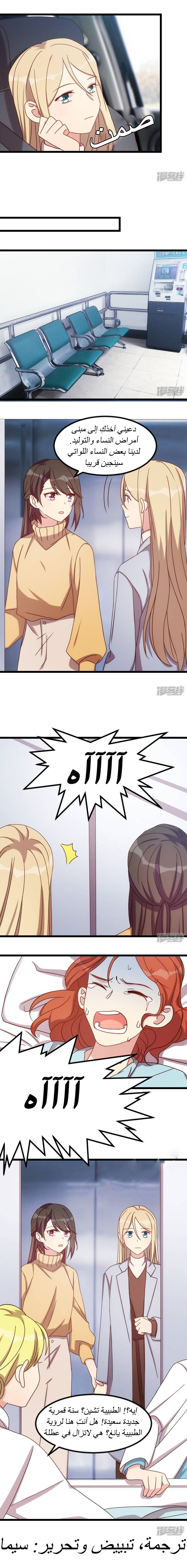 CEO's Sudden Proposal: Chapter 103 - Page 4