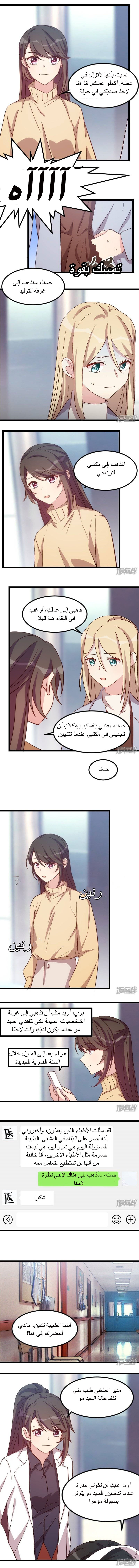 CEO's Sudden Proposal: Chapter 104 - Page 2