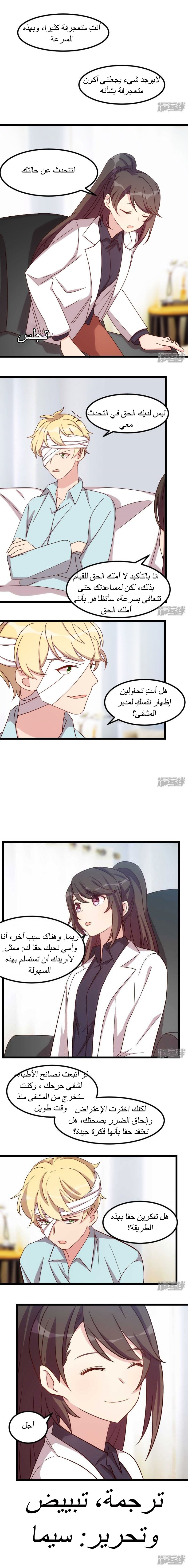 CEO's Sudden Proposal: Chapter 104 - Page 4