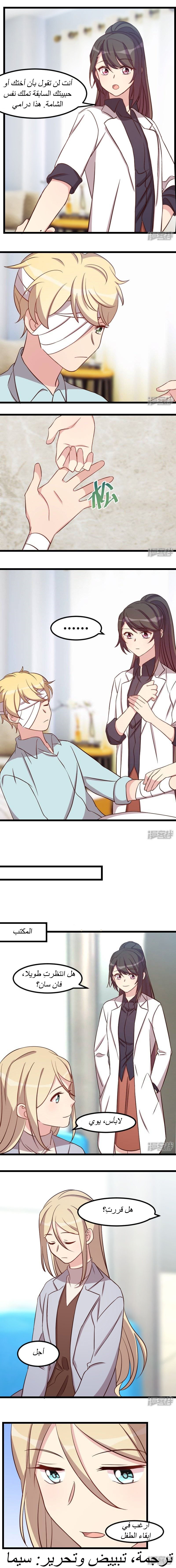 CEO's Sudden Proposal: Chapter 105 - Page 4