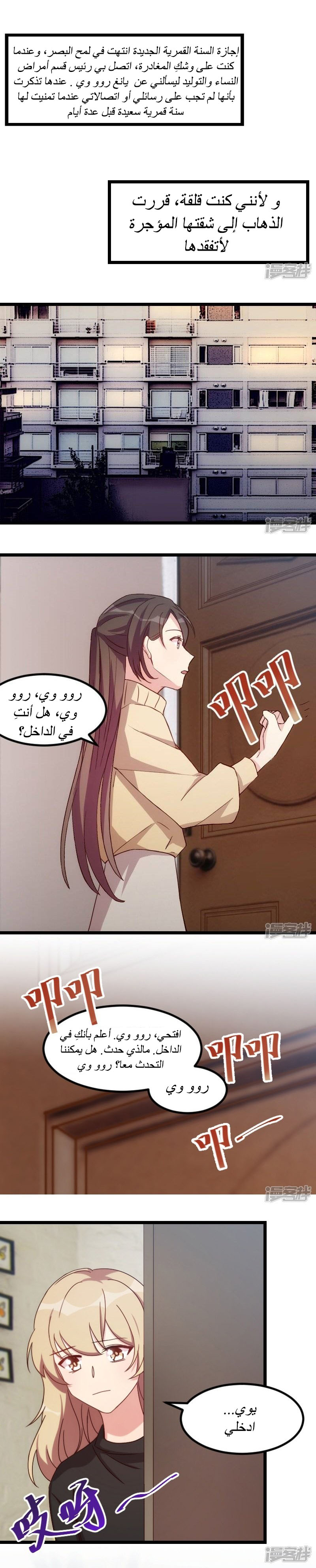 CEO's Sudden Proposal: Chapter 106 - Page 4