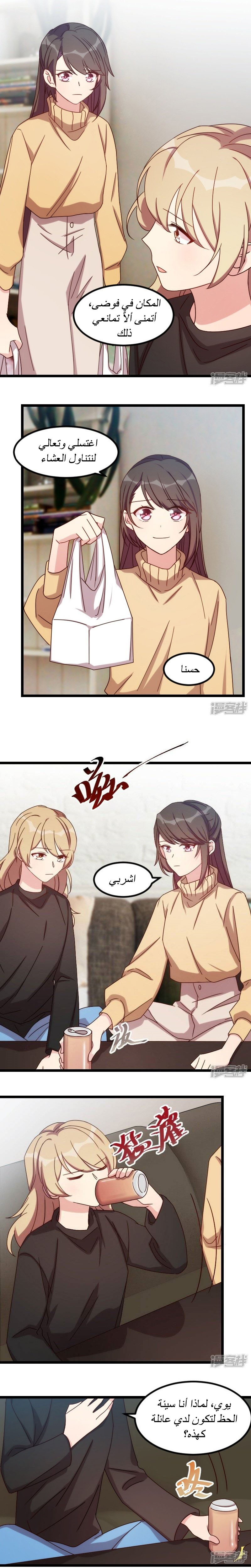 CEO's Sudden Proposal: Chapter 106 - Page 5