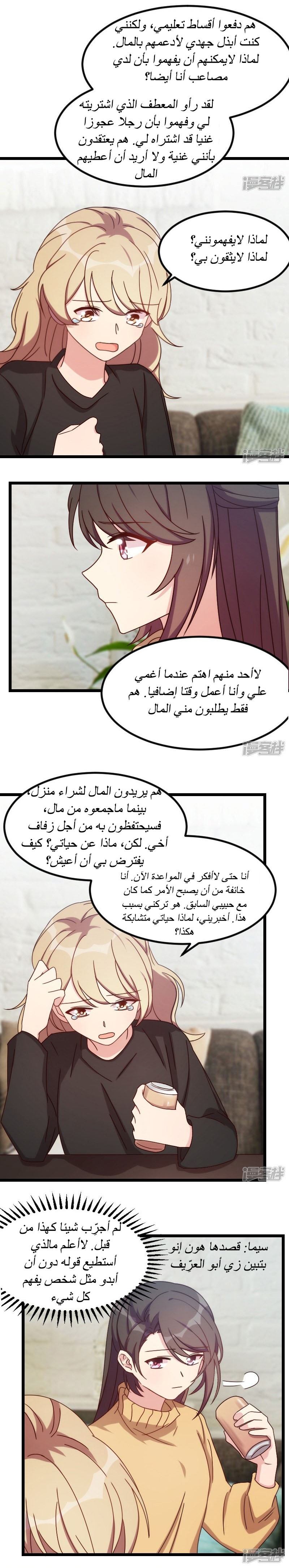 CEO's Sudden Proposal: Chapter 106 - Page 6