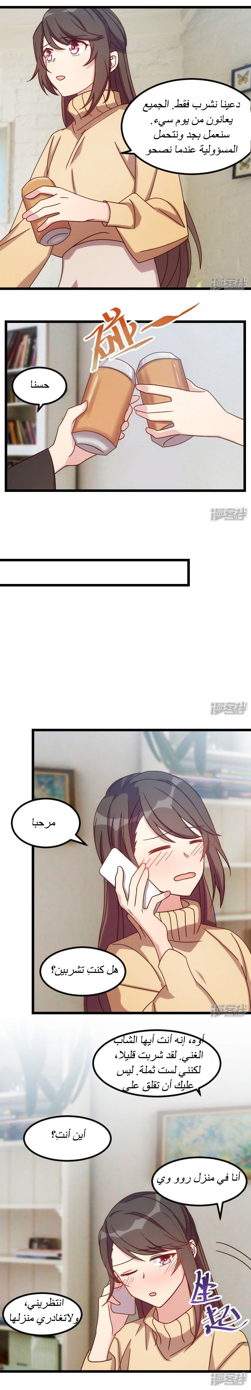 CEO's Sudden Proposal: Chapter 107 - Page 2