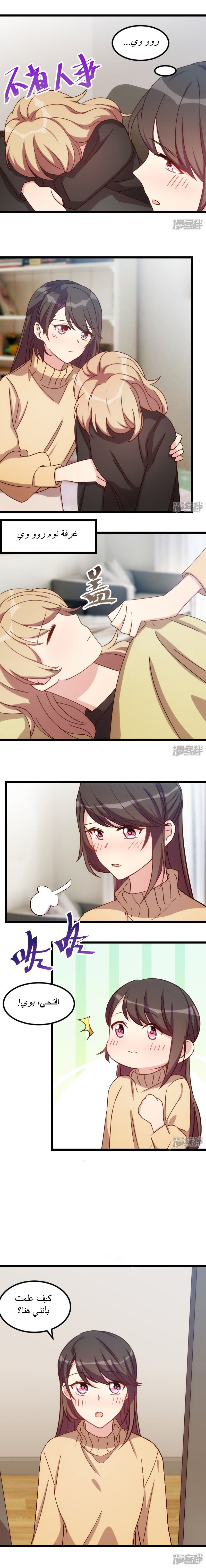 CEO's Sudden Proposal: Chapter 107 - Page 3