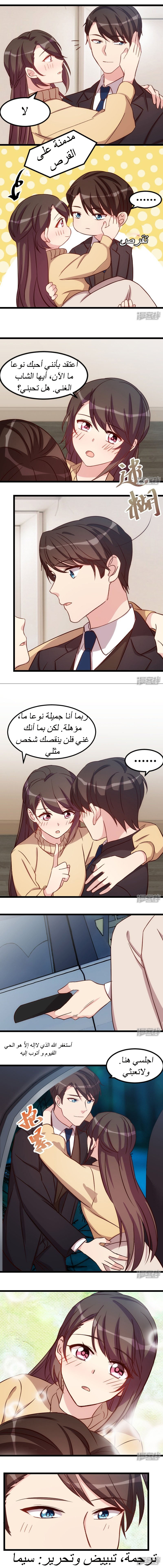 CEO's Sudden Proposal: Chapter 107 - Page 5