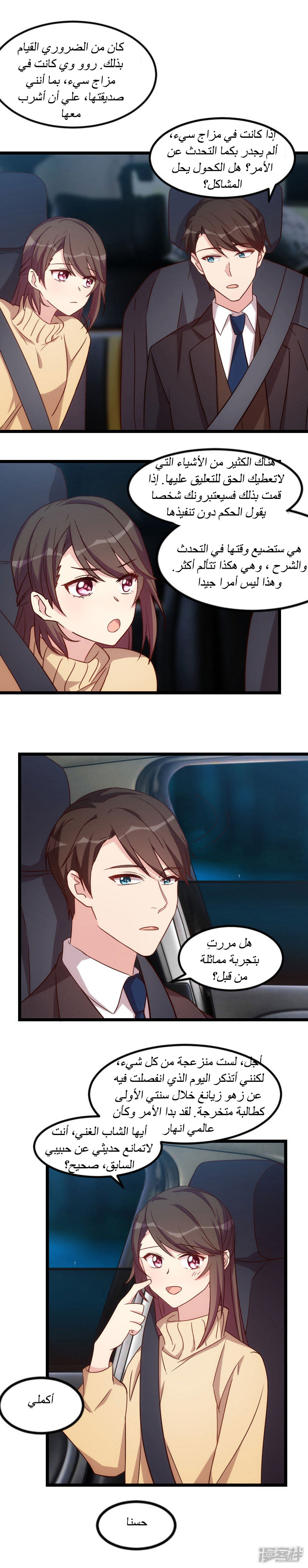 CEO's Sudden Proposal: Chapter 108 - Page 4