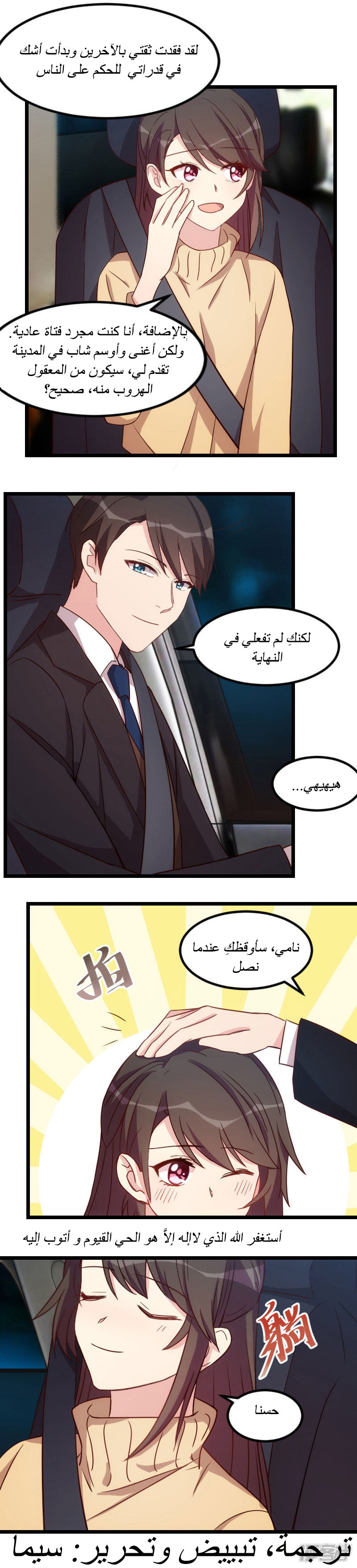 CEO's Sudden Proposal: Chapter 108 - Page 6