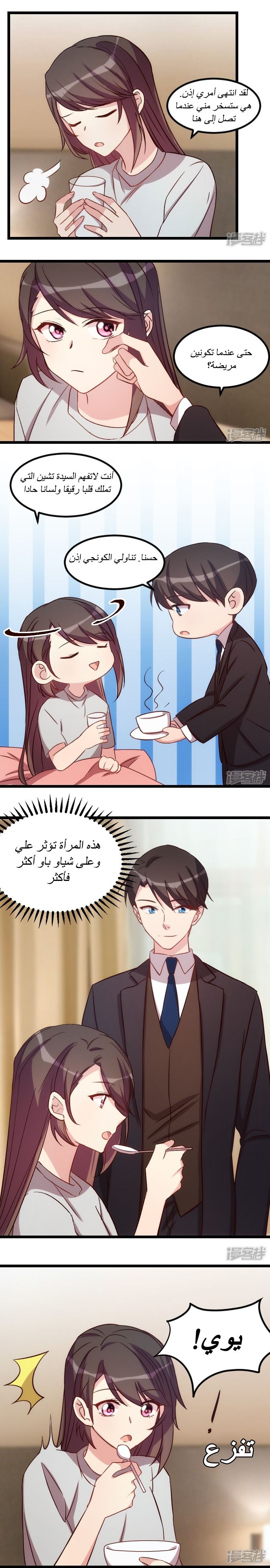 CEO's Sudden Proposal: Chapter 109 - Page 3