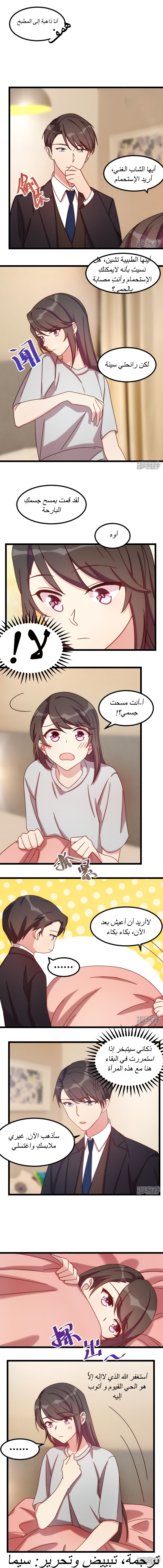 CEO's Sudden Proposal: Chapter 109 - Page 5