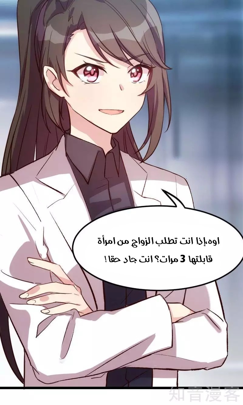 CEO's Sudden Proposal: Chapter 11 - Page 2