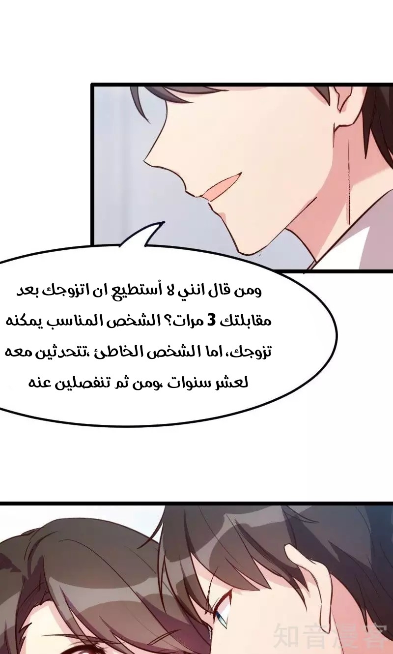 CEO's Sudden Proposal: Chapter 11 - Page 3