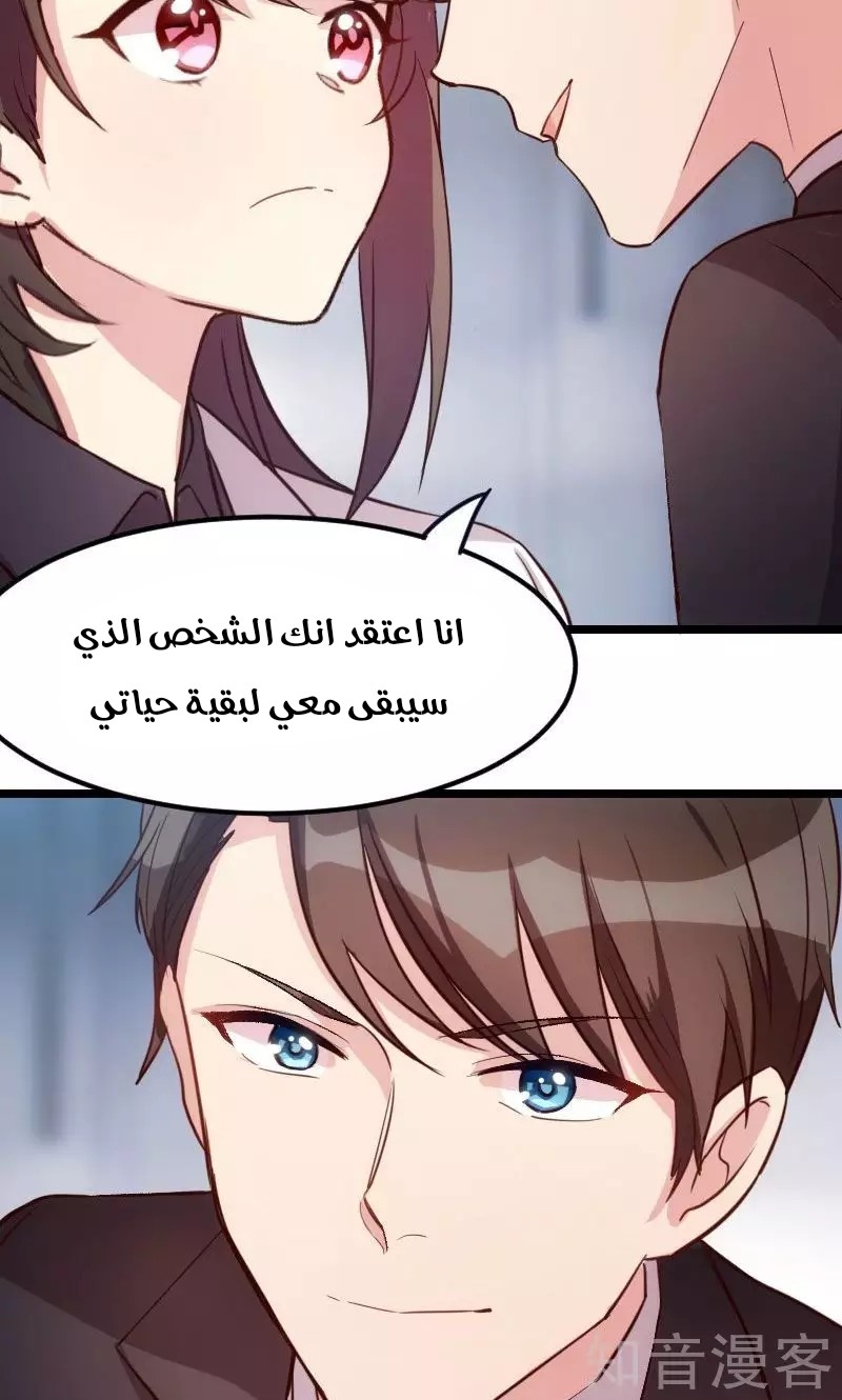 CEO's Sudden Proposal: Chapter 11 - Page 4