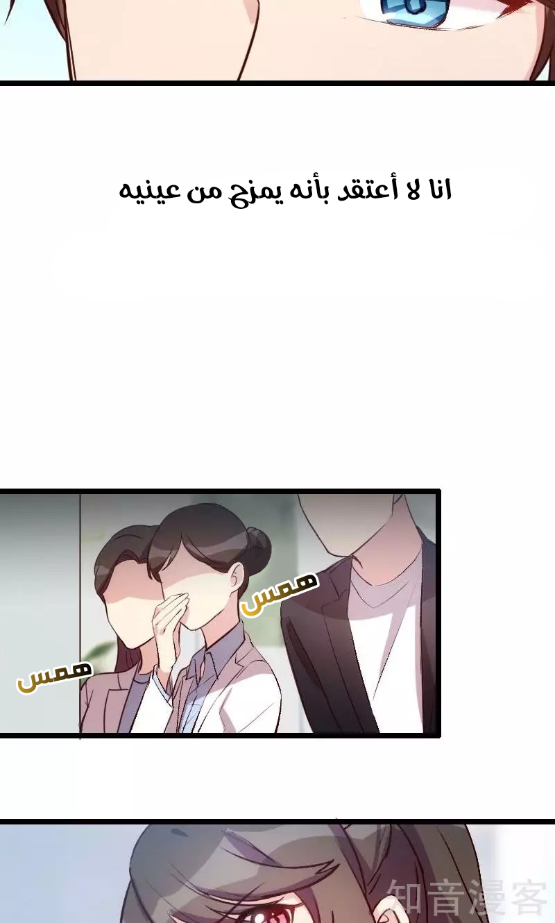 CEO's Sudden Proposal: Chapter 11 - Page 13