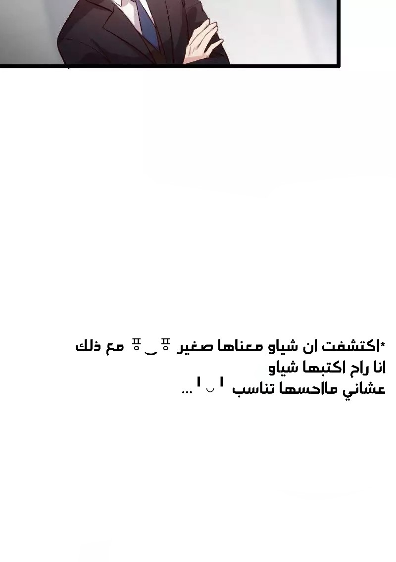 CEO's Sudden Proposal: Chapter 11 - Page 20