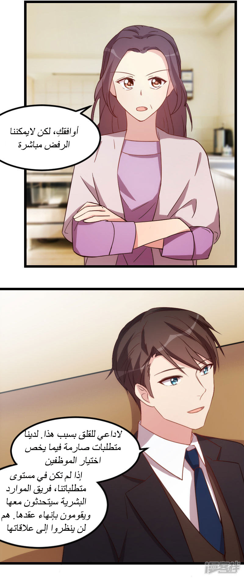 CEO's Sudden Proposal: Chapter 110 - Page 4