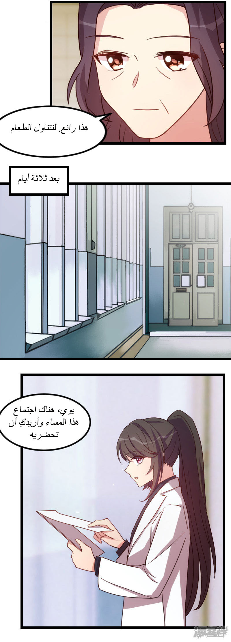 CEO's Sudden Proposal: Chapter 110 - Page 5