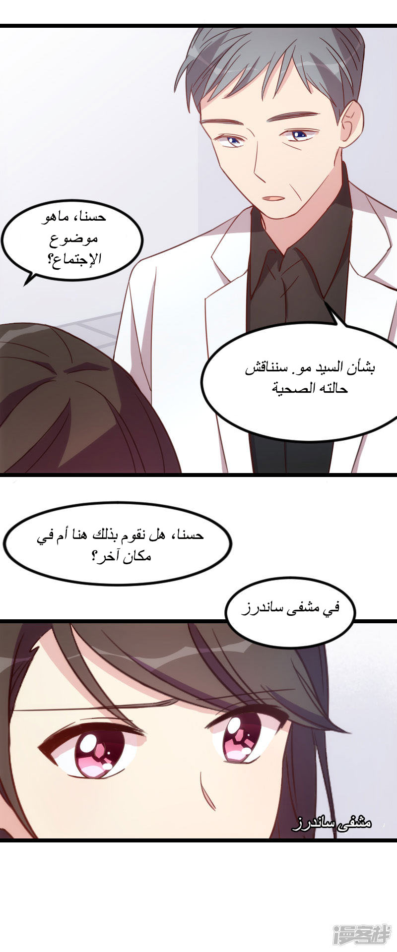 CEO's Sudden Proposal: Chapter 110 - Page 6