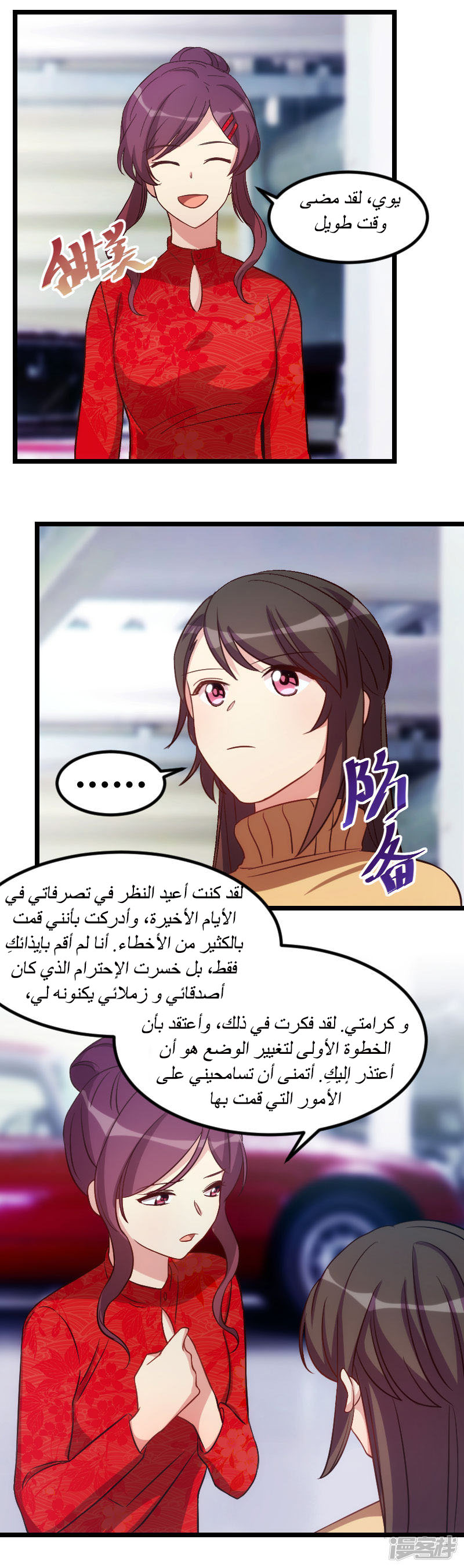 CEO's Sudden Proposal: Chapter 110 - Page 8