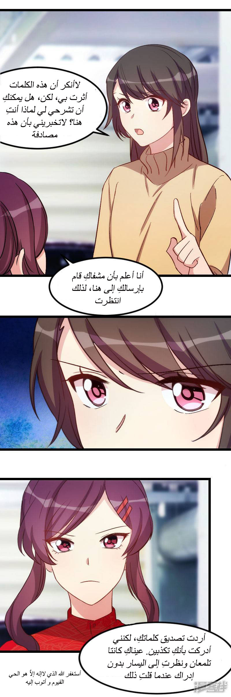 CEO's Sudden Proposal: Chapter 110 - Page 9