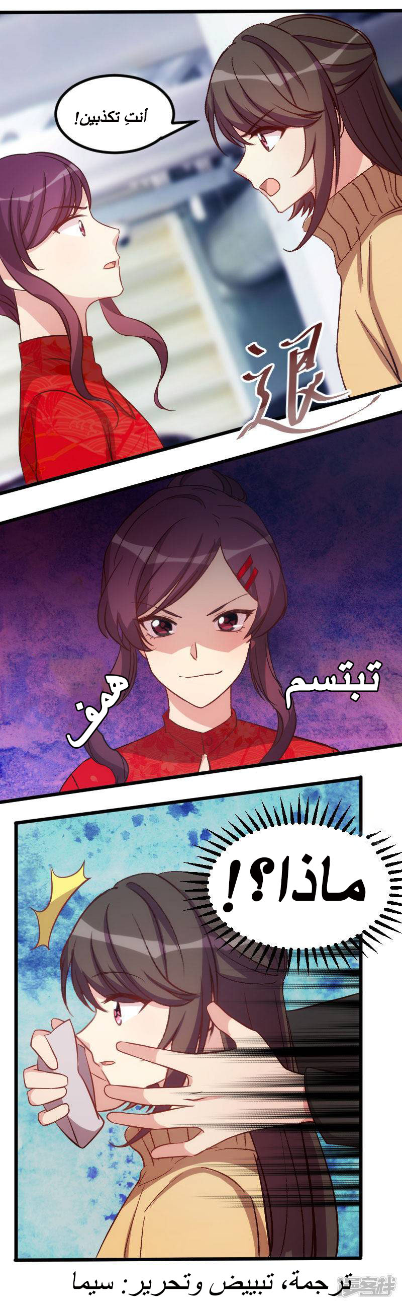 CEO's Sudden Proposal: Chapter 110 - Page 10