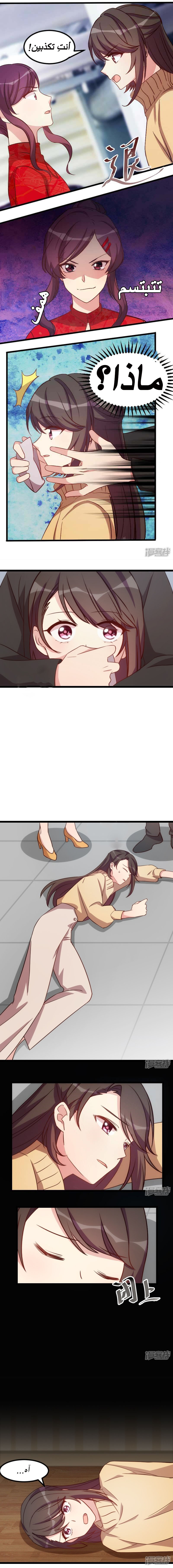 CEO's Sudden Proposal: Chapter 111 - Page 2