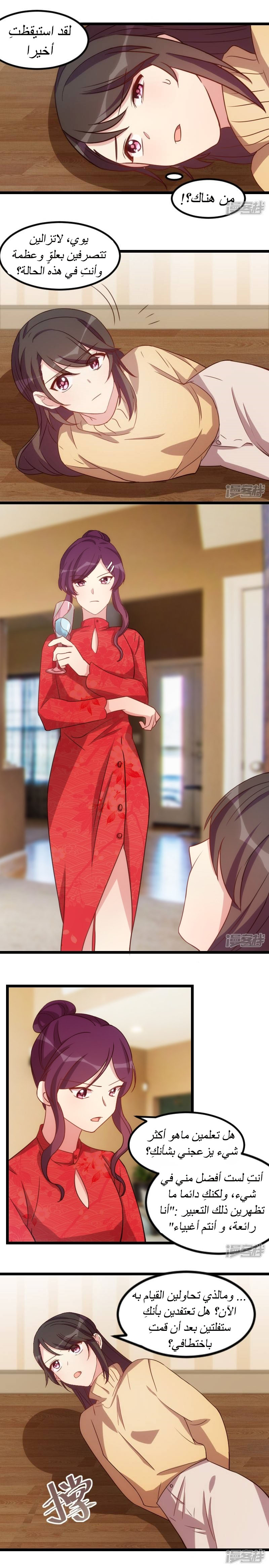 CEO's Sudden Proposal: Chapter 111 - Page 3