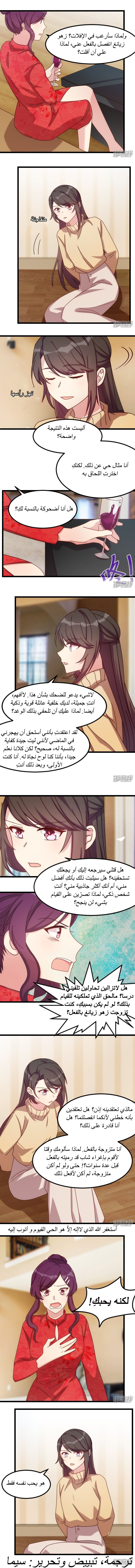 CEO's Sudden Proposal: Chapter 111 - Page 4